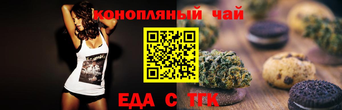 Печенье с ТГК марихуана  Вход с VPN  Дальнереченск 