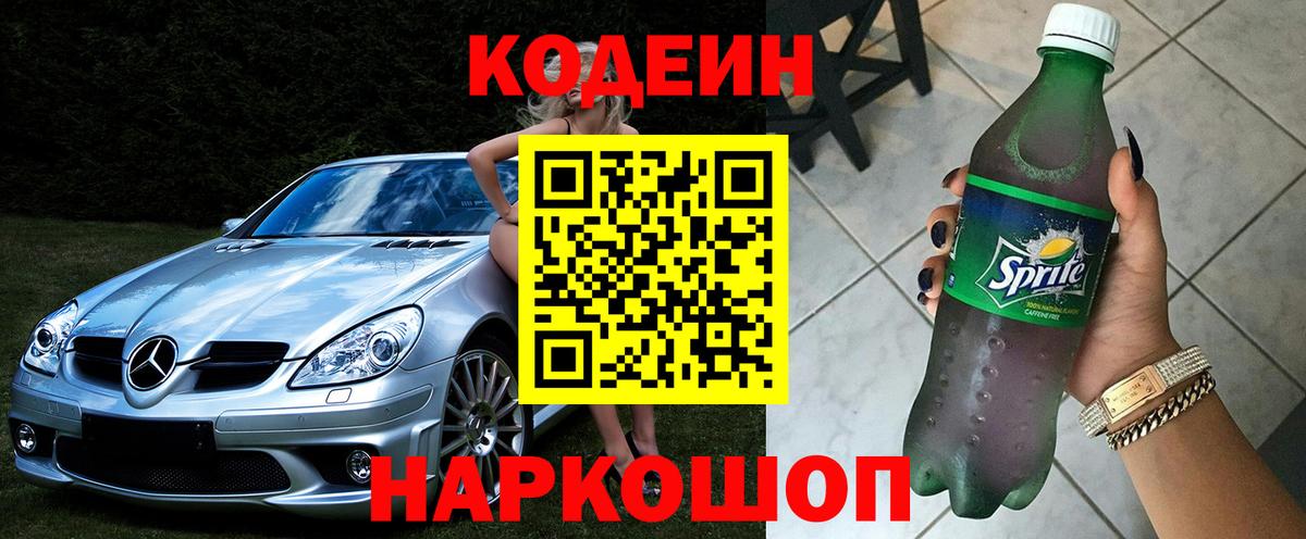 Дальнереченск  Кодеин Purple Drank  Вход с VPN 