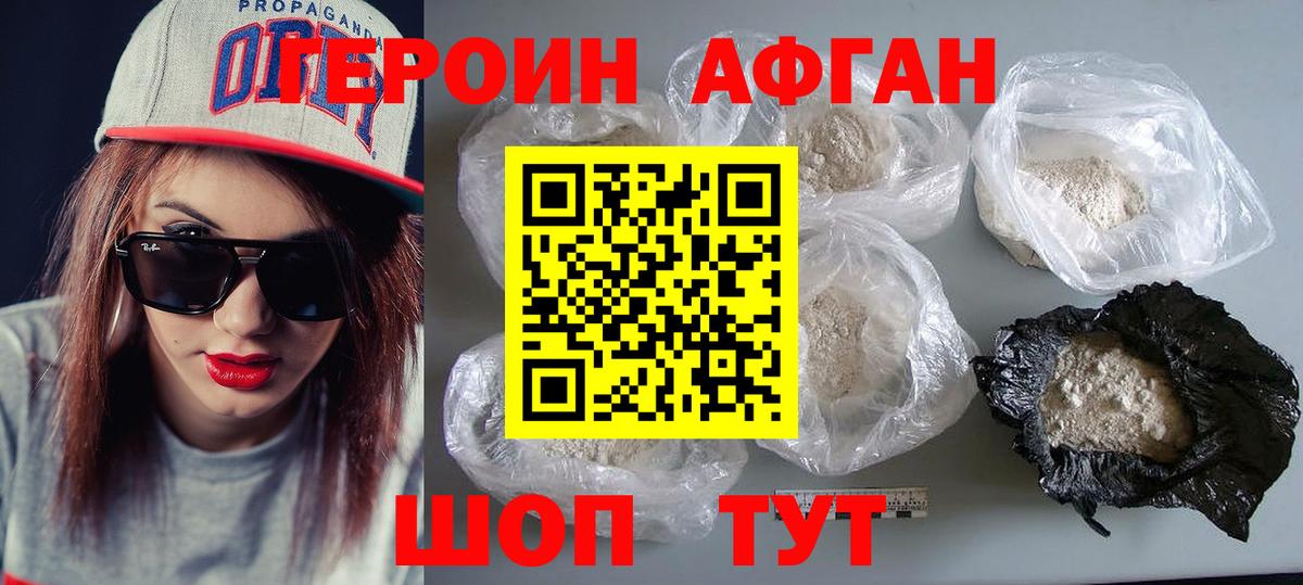 Героин афганец  Вход с VPN  Дальнереченск 