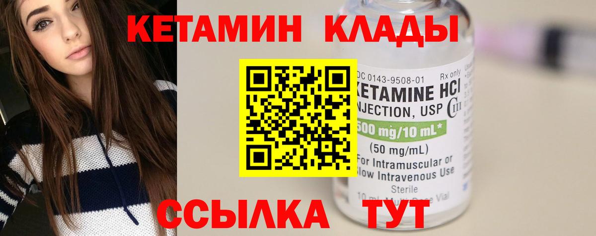 КЕТАМИН ketamine  Вход с VPN  Дальнереченск 