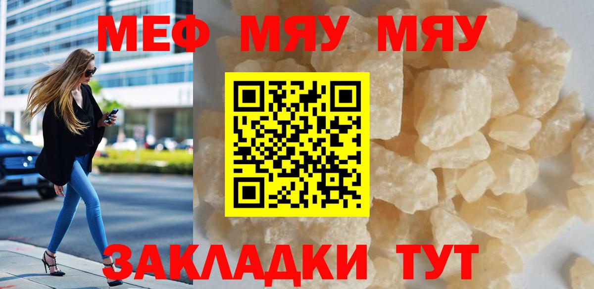 Дальнереченск  МЕФ  Вход с VPN  МЯУ-МЯУ мука  МЕФ mephedrone  Меф 