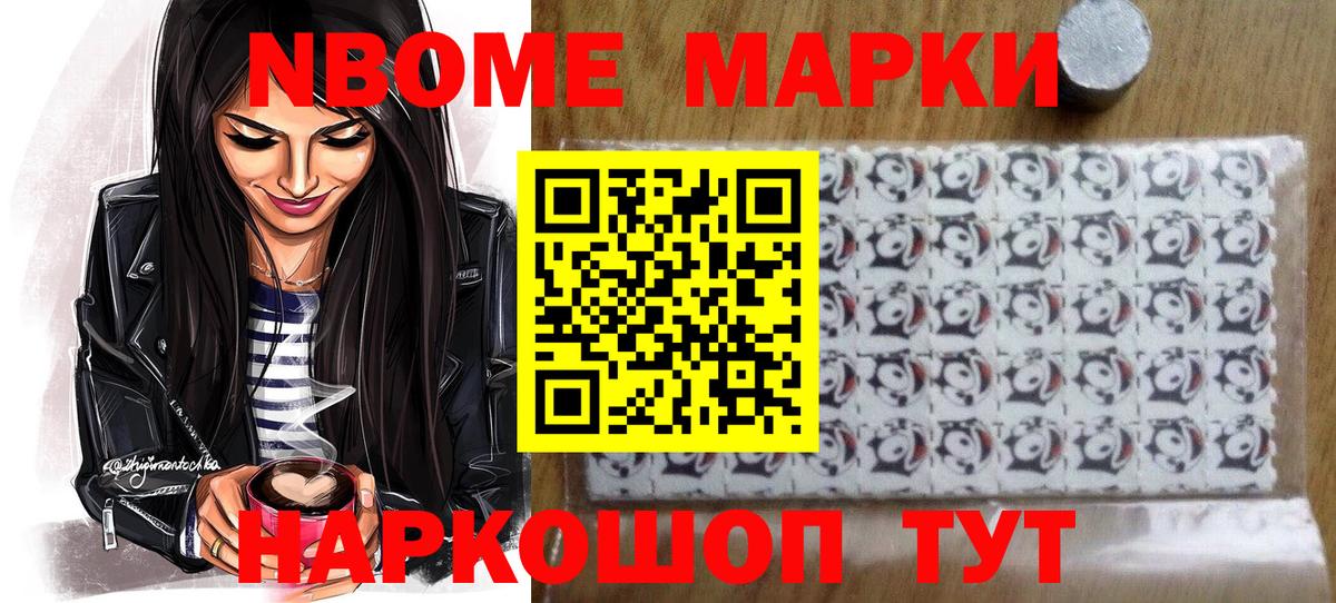 Марки 25I-NBOMe 1500мкг  Вход с VPN  Дальнереченск 