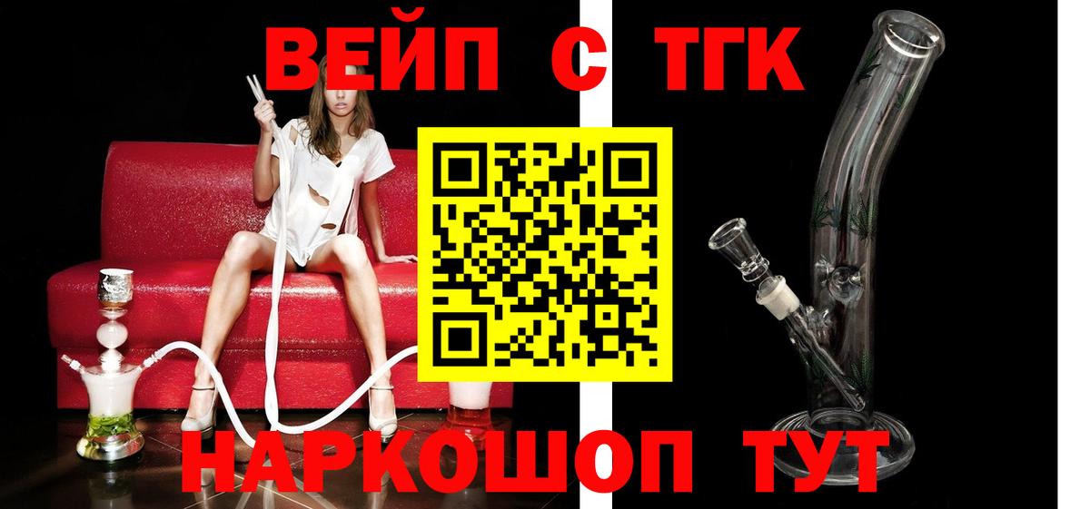 ТГК вейп Дальнереченск